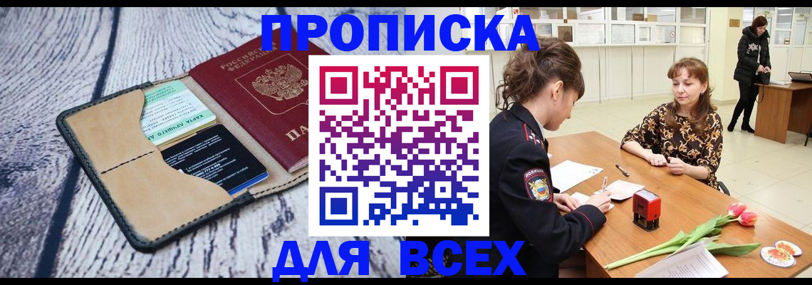 временная регистрация поиск в Судаке