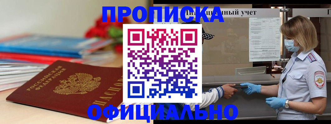 временная регистрация адрес в Судаке