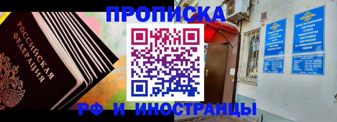 прописка штамп в Судаке